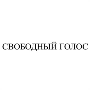 Товарный знак №968341, принадлежит организации Общество с ограниченной ответственностью «СИБИРСКИЙ ВЕТЕР», ОГРН 1205400048622, ИНН 5402063063