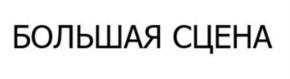 Товарный знак №968366, принадлежит организации АВТОНОМНАЯ НЕКОММЕРЧЕСКАЯ ОРГАНИЗАЦИЯ ДОПОЛНИТЕЛЬНОГО ОБРАЗОВАНИЯ «ШКОЛА ЭСТРАДНОГО ИСКУССТВА ЮРИЯ ГОНЧАРА», ОГРН 1197700013763, ИНН 9729288859