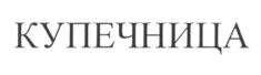Товарный знак №968407, принадлежит организации Общество с ограниченной ответственностью "ШУЙСКИЕ ПЕЧИ", ОГРН 1183702024362, ИНН 3706026528