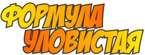 Товарный знак №968589, принадлежит организации Общество с ограниченной ответственностью "ФОРМУЛА", ОГРН 1175007001454, ИНН 5044107494