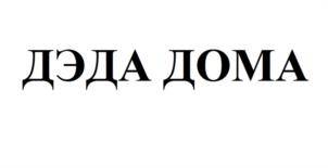 Товарный знак №968592, принадлежит организации Общество с ограниченной ответственностью «Газан Групп», ОГРН 1222300063446, ИНН 2310230897