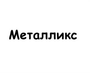 Товарный знак №968746, принадлежит организации Акционерное общество «Ижевский электромеханический завод «Купол», ОГРН 1021801143374, ИНН 1831083343