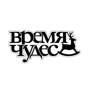 Товарный знак №968841, принадлежит ИП Вальдман Элина Леонидовна, ОГРНИП 305616434700039, ИНН 616403207851