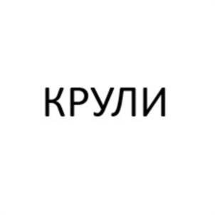 Товарный знак №968857, принадлежит организации Общество с ограниченной ответственностью "ГАММА ДЕВЕЛОПМЕНТ", ОГРН 1053900006797, ИНН 3904063850