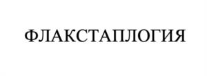 Товарный знак №968870, принадлежит ИП Беляева Марина Витальевна, ОГРНИП 317784700117942, ИНН 780159338410