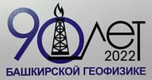 Товарный знак №969015, принадлежит организации Акционерное общество "Башнефтегеофизика", ОГРН 1020202768354, ИНН 275009544