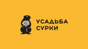 Товарный знак №969234, принадлежит организации Общество с ограниченной ответственностью «УСАДЬБА СУРКИ», ОГРН 1226800000130, ИНН 6802003871