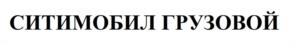 Товарный знак №969244, принадлежит организации Общество с ограниченной ответственностью "ТРАНС-МИССИЯ", ОГРН 1167847448801, ИНН 7805688897