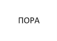Товарный знак №969309, принадлежит ИП Вихлянцев Руслан Эдуардович, ОГРНИП 317784700115762, ИНН 780163564356