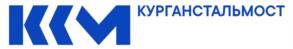 Товарный знак №969698, принадлежит организации Закрытое акционерное общество "Курганстальмост", ОГРН 1024500512200, ИНН 4501001235