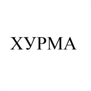 Товарный знак №969754, принадлежит организации Общество с ограниченной ответственностью "МЕГА ФУД", ОГРН 1192375076651, ИНН 2312287747