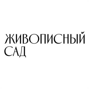 Товарный знак №969796, принадлежит организации Общество с ограниченной ответственностью "ДАРС-Девелопмент", ОГРН 1147328003240, ИНН 7328079149