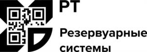 Товарный знак №969999, принадлежит организации АКЦИОНЕРНОЕ ОБЩЕСТВО "РТ- РЕЗЕРВУАРНЫЕ СИСТЕМЫ", ОГРН 1217700242210, ИНН 9705156123