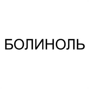 Товарный знак №970031, принадлежит организации Общество с ограниченной ответственностью "АВТОЛ", ОГРН 1223600000315, ИНН 3662298306