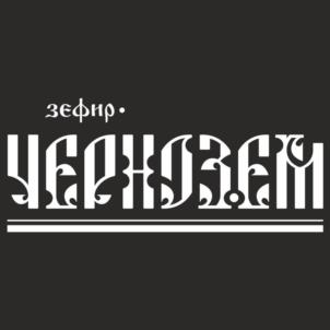 Товарный знак №970266, принадлежит ИП Светланов Александр Владимирович, ОГРНИП 304366230800160, ИНН 366600400632