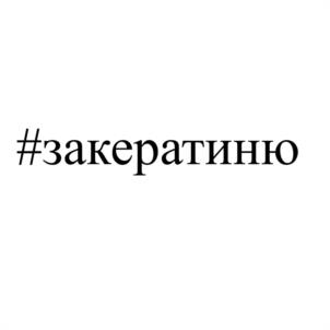 Товарный знак №970646, принадлежит ИП Литуев Александр Александрович, ОГРНИП 321745600174376, ИНН 740415292500