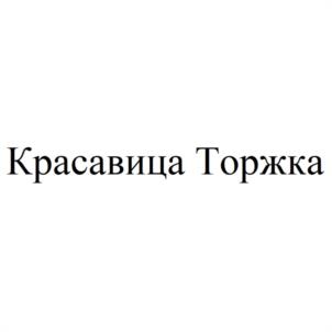 Товарный знак №970729, принадлежит организации Общество с ограниченной ответственностью "ЛАБИРИНТ", ОГРН 1146915000275, ИНН 6915014521