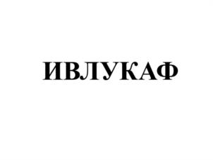 Товарный знак №970765, принадлежит организации Общество с ограниченной ответственностью "Аспектус Фарма", ОГРН 1167746089532, ИНН 7731304800