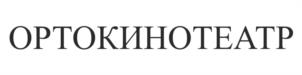Товарный знак №970826, принадлежит организации Общество с ограниченной ответственностью "Ортолайт", ОГРН 1137746381783, ИНН 7735593600