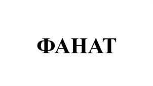Товарный знак №971196, принадлежит организации Общество с ограниченной ответственностью «МИР ВКУСОВ», ОГРН 1242600002721, ИНН 2625108682