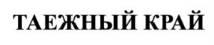 Товарный знак №971528, принадлежит организации Общество с ограниченной ответственностью «ДельтаФарм», ОГРН 1217700637373, ИНН 9729317669