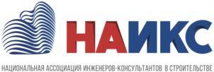 Товарный знак №971559, принадлежит организации Национальная ассоциация инженеров-консультантов в строительстве, ОГРН 1157700002250, ИНН 7736125587