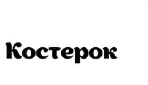 Товарный знак №971582, принадлежит ИП Зайцев Эдуард Юрьевич, ОГРНИП 321508100395529, ИНН 500126800312