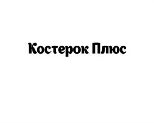 Товарный знак №971583, принадлежит ИП Зайцев Эдуард Юрьевич, ОГРНИП 321508100395529, ИНН 500126800312