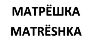 Товарный знак №971717, принадлежит ИП Буртасова Ника Севастиановна, ОГРНИП 322774600170850, ИНН 772872973654