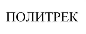 Товарный знак №971893, принадлежит организации ОБЩЕСТВО С ОГРАНИЧЕННОЙ ОТВЕТСТВЕННОСТЬЮ "ИННОВАЦИОННЫЕ ТРАНСПОРТНЫЕ ТЕХНОЛОГИИ", ОГРН 1025201983696, ИНН 5250029555