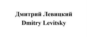 Товарный знак №972196, принадлежит ИП Левицкий Дмитрий Александрович, ОГРНИП 312505307600040, ИНН 505303233448