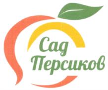 Товарный знак №972319, принадлежит организации Общество с ограниченной ответственностью "Персики Бахчисарая", ОГРН 1179102003772, ИНН 9104008681