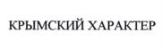 Товарный знак №972320, принадлежит ИП Залесский Геннадий Петрович, ОГРНИП 315774600031280, ИНН 773395181779