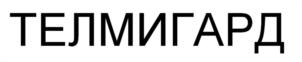 Товарный знак №972405, принадлежит организации Общество с ограниченной ответственностью «АВК», ОГРН 1075027010948, ИНН 5027124732