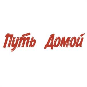 Товарный знак №972436, принадлежит организации Общество с ограниченной ответственностью "РОДНЫЕ РЕСУРСЫ", ОГРН 1222600010753, ИНН 2634110744