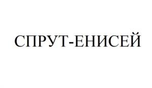 Товарный знак №972441, принадлежит организации ОБЩЕСТВО С ОГРАНИЧЕННОЙ ОТВЕТСТВЕННОСТЬЮ "ЭТАЛОН-СПЕЦОДЕЖДА", ОГРН 1117746454836, ИНН 7723802312