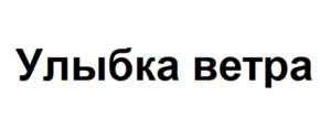 Товарный знак №972468, принадлежит организации Общество с ограниченной ответственностью "Алкогольная Маркетинговая Компания", ОГРН 5077746856820, ИНН 7714697291