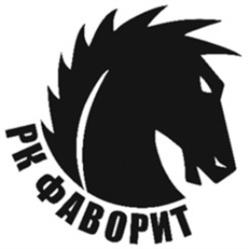 Товарный знак №972500, принадлежит организации Автономная некоммерческая организация Регбийный клуб "Фаворит", ОГРН 1207700134762, ИНН 7735187372