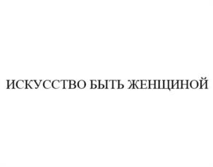 Товарный знак №972620, принадлежит ИП Терентьева Юлия Владимировна, ОГРНИП 316503000050480, ИНН 246313249132