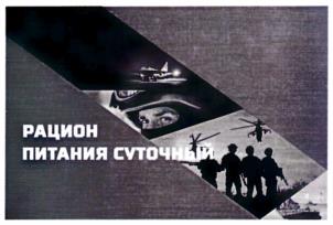 Товарный знак №972688, принадлежит организации Акционерное общество "Военторг", ОГРН 1097746264186, ИНН 7704726183