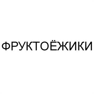 Товарный знак №972730, принадлежит организации Общество с ограниченной ответственностью «Райт», ОГРН 1221800000509, ИНН 1841102877