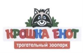 Товарный знак №973017, принадлежит организации Общество с ограниченной ответственностью «Зоовыставка», ОГРН 1156451027655, ИНН 6452118908