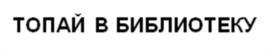 Товарный знак №973211, принадлежит организации Общество с ограниченной ответственностью "ТехМузей", ОГРН 1115029009446, ИНН 5029156105