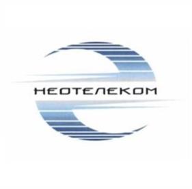 Товарный знак №973281, принадлежит организации Акционерное общество "Неотелеком", ОГРН 1047000281745, ИНН 7017106287