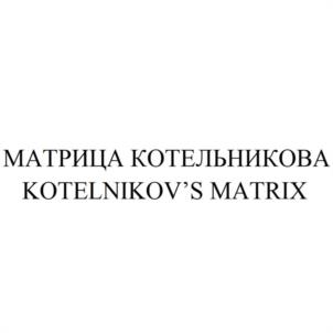 Товарный знак №973343, принадлежит ИП Вдовиченко Наталья Валерьевна, ОГРНИП 322631200050078, ИНН 632503896400