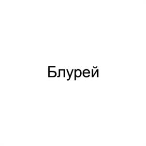 Товарный знак №973355, принадлежит организации Общество с ограниченной ответственностью "Анапские вина", ОГРН 1152301002930, ИНН 2301090587