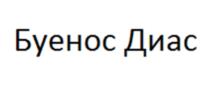 Товарный знак №973543, принадлежит ИП Мятишкин Петр Владимирович, ОГРНИП 309504711200058, ИНН 761203173336