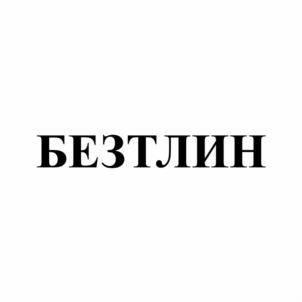 Товарный знак №973589, принадлежит ИП Барахтенко Виталий Викторович, ОГРНИП 310344419400027, ИНН 344307510690