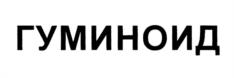 Товарный знак №973649, принадлежит организации Общество с ограниченной ответственностью "ДОКТОР ВЕДОВ", ОГРН 1027743012571, ИНН 7743066879