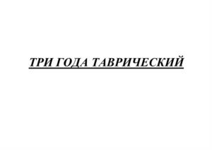 Товарный знак №973924, принадлежит организации ОБЩЕСТВО С ОГРАНИЧЕННОЙ ОТВЕТСТВЕННОСТЬЮ "ЛУДИНГ-СИМФЕРОПОЛЬ", ОГРН 1149102018130, ИНН 9102012611